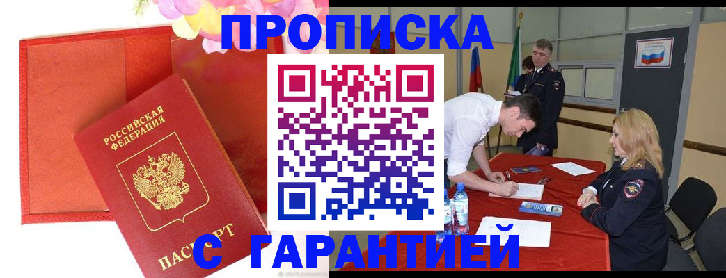 временная регистрация законно в Хвалынске