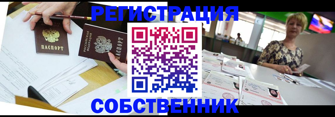 прописка 2025 в Хвалынске